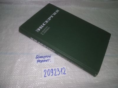 Лот: 25059359. Фото: 1. oz(2092312)Шаргут Я., Петела Р... Физико-математические науки