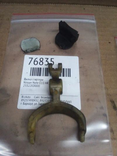 Лот: 21404114. Фото: 1. вилка стартера Nissan Note E11. Двигатель и элементы двигателя