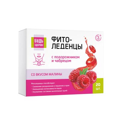 Лот: 25746367. Фото: 1. Будь Здоров Фитоледенцы с подорожником... Народная медицина, БАДы