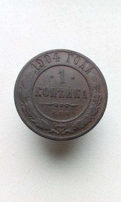 Лот: 17716249. Фото: 1. 1 одна копейка 1904 царская монета... Россия до 1917 года