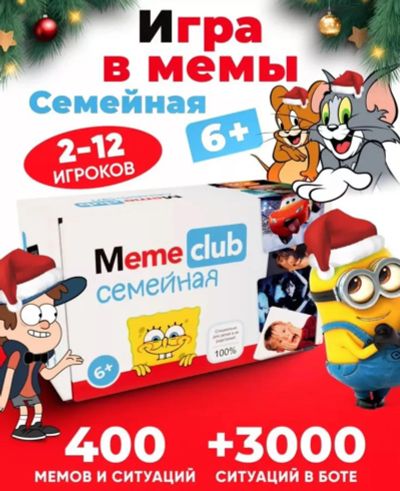 Лот: 21176981. Фото: 1. Настольная игра. Meme / Club... Настольные игры, карты