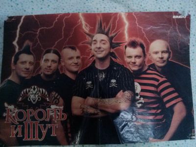 Лот: 6721780. Фото: 1. постер плакат Король и шут 3. Наклейки, карточки, вкладыши