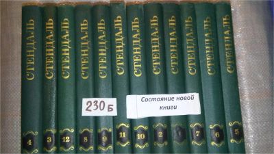 Лот: 6250504. Фото: 1. Стендаль. Собрание сочинений в... Художественная