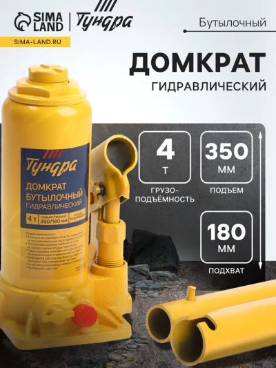 Лот: 25613832. Фото: 1. Домкрат бутылочный гидравлический... Домкраты