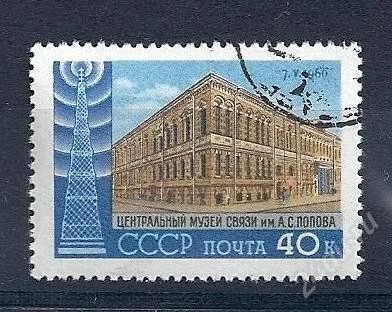 Лот: 1089841. Фото: 1. 1960 (2421) день радио. Марки