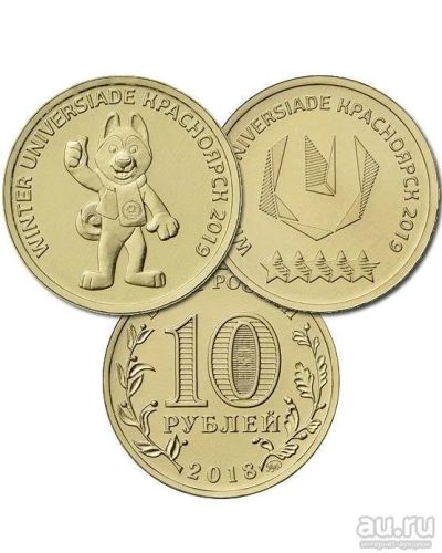 Лот: 13264867. Фото: 1. 10 рублей универсиада Красноярск... Наборы монет