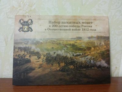 Лот: 4331674. Фото: 1. Набор памятных монет к 200-летию... Россия после 1991 года