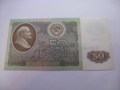 Лот: 6779849. Фото: 1. СССР, 50 рублей 1992 года. Пресс... Россия, СССР, страны СНГ