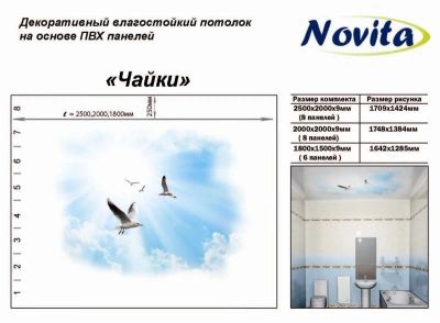 Лот: 9873808. Фото: 1. Панели ПВХ для потолка Novita... Обои, панели, ДВП, ДСП, МДФ