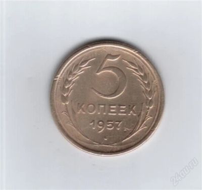 Лот: 860920. Фото: 1. 5 копеек 1957 год. СССР. (№575м... Россия и СССР 1917-1991 года
