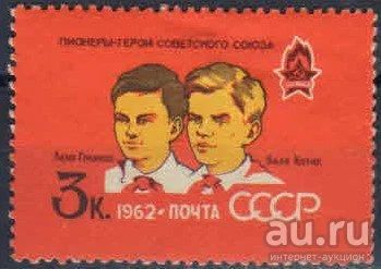 Лот: 16373150. Фото: 1. 1962, май. 40-летие Всесоюзной... Марки
