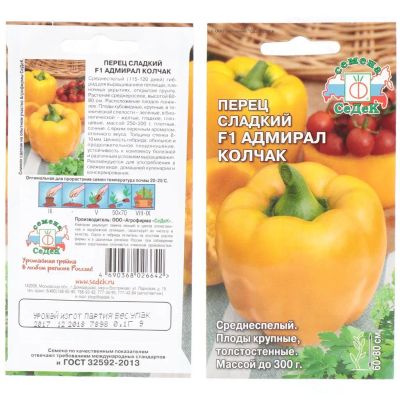 Лот: 24654601. Фото: 1. Семена Перец сладкий, Адмирал... Другое (семена, рассада, садовые растения)