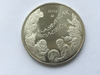 Лот: 7193327. Фото: 1. Казахстан 50 тенге 2013 года Колобок... Страны СНГ и Балтии