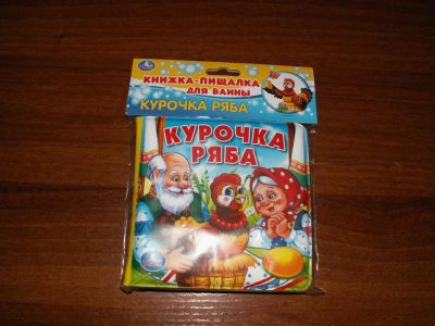 Лот: 10655059. Фото: 1. Книжка пищалка для ванной Курочка... Игрушки для купания