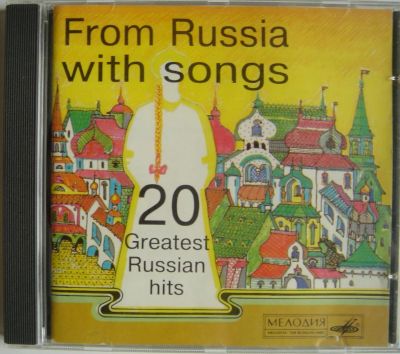 Лот: 11486450. Фото: 1. Various - From Russia With Songs... Аудиозаписи
