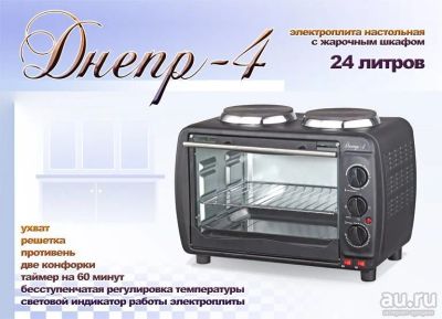 Лот: 7655953. Фото: 1. Электропечь "Днепр-4". Микроволновки, мини-печи