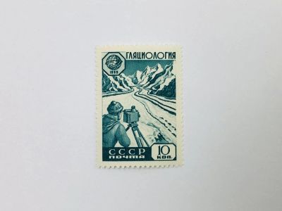 Лот: 23593573. Фото: 1. Международное геофизическое сотрудничество... Марки
