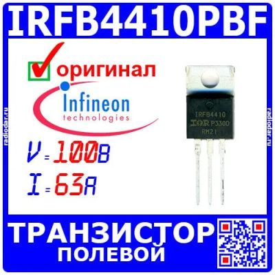 Лот: 25600865. Фото: 1. IRFB4410PBF - полевой N-канальный... Транзисторы