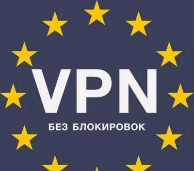 Лот: 25578664. Фото: 1. Безлимитный VPN. Офисные и специальные (CADы)