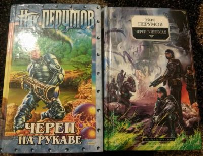 Лот: 11484003. Фото: 1. Ник Перумов: Империя превыше всего... Художественная