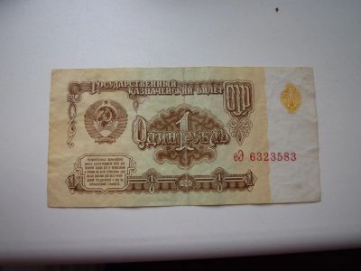 Лот: 5170823. Фото: 1. 1 рубль 1961 г. Россия, СССР, страны СНГ