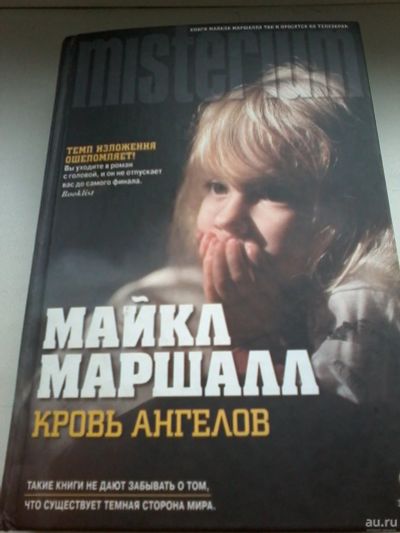 Лот: 13401741. Фото: 1. Книга. Майкл Маршалл. Кровь ангелов... Художественная