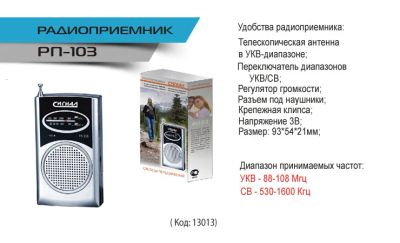 Лот: 4118389. Фото: 1. Радиоприемник Сигнал рп-103. Тюнеры, радиоприёмники