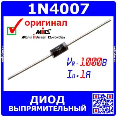 Лот: 24391453. Фото: 1. 1N4007 выпрямительный диод (1000... Диоды и тиристоры