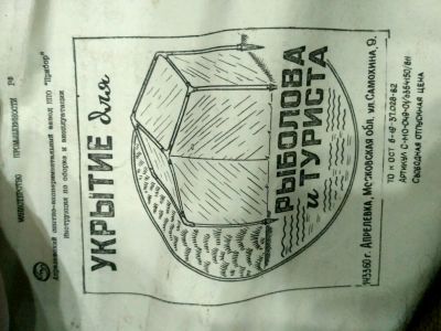 Лот: 11497957. Фото: 1. Палатка для охоты рыбалки. Палатки, тенты