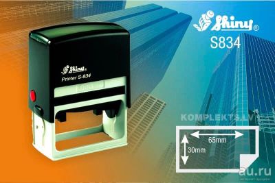 Лот: 13991681. Фото: 1. SHINY S-834 (65 x 30 мм) цвет... Печати, штампы, оснастки
