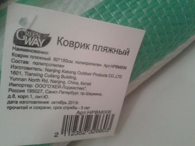 Лот: 4864785. Фото: 1. Коврик пляжный. Мангалы, грили, коптильни