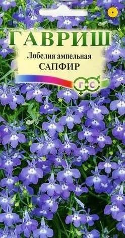 Лот: 11025432. Фото: 1. Лобелия ампельная Сапфир* 0,05... Садовые цветы