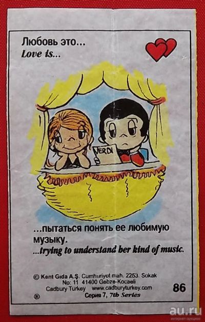 Лот: 18545173. Фото: 1. (№3817-У) вкладыш от жвачки "Love... Наклейки, карточки, вкладыши