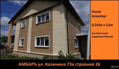 Лот: 17706265. Фото: 1. Döcke Premium БлокХаус / 0,243х3... Фасадные материалы, сайдинг