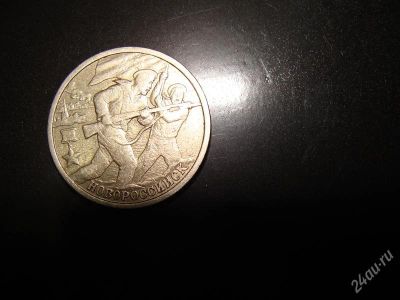 Лот: 1573668. Фото: 1. 2 рубля новороссийск. Россия после 1991 года