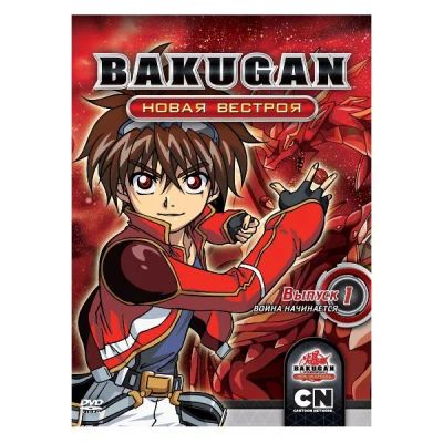 Лот: 24442313. Фото: 1. DVD-видеодиск ND Play Бакуган... CD, DVD, BluRay