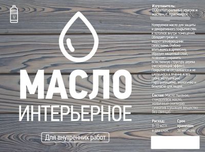 Лот: 9028963. Фото: 1. 4. Масло интерьерное (льняное). Краски, лаки, растворитель