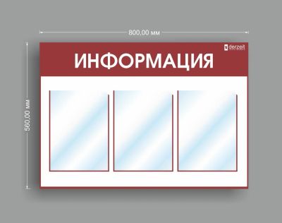 Лот: 9668284. Фото: 1. Информационный стенд 800х560мм. Торговое