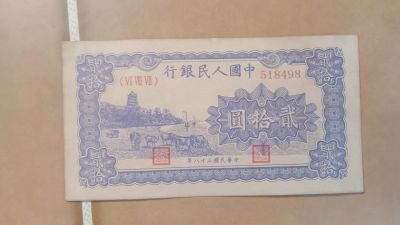 Лот: 25763305. Фото: 1. 20 юань 19?? копия.№518498. Азия