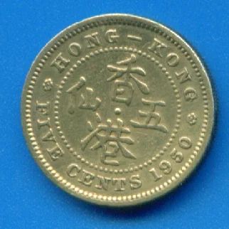 Лот: 9384051. Фото: 1. Гонконг 5 центов 1950 Георг 6... Азия
