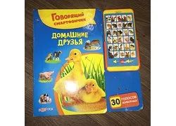 Лот: 18348913. Фото: 1. Книжка малышам со смартфончиком. Художественная для детей