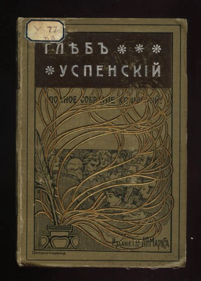 Лот: 20841396. Фото: 1. Успенский Глеб * Полное собрание... Книги