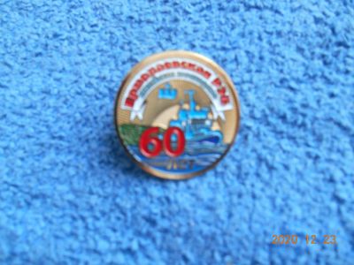 Лот: 17026346. Фото: 1. знак россия ермолаевская рэб -... Памятные медали