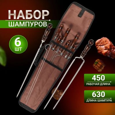 Лот: 24688492. Фото: 1. Шампур лезвие плоское, 6 шт, 630х450х10х3... Мангалы, грили, коптильни
