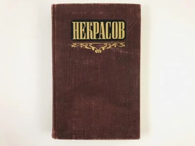 Лот: 23305142. Фото: 1. Сочинения в трех томах. Том 3... Художественная