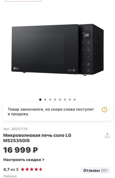 Лот: 19841122. Фото: 1. Микроволновая печь LG. Микроволновки, мини-печи