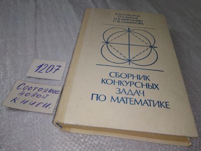 Лот: 14598186. Фото: 1. Говоров В., Дыбов П., Мирошин... Физико-математические науки