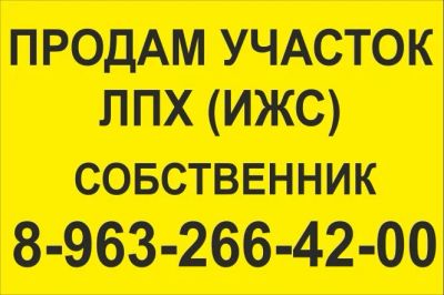 Лот: 10627016. Фото: 1. Продам участок земля ЛПХ (ИЖС... Земельные участки