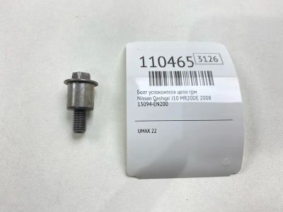 Лот: 25282115. Фото: 1. Болт успокоителя цепи ГРМ Nissan... Двигатель и элементы двигателя