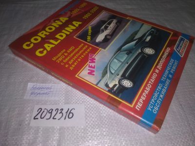 Лот: 25122271. Фото: 1. oz (2092316)Книга: Toyota Corona... Транспорт
